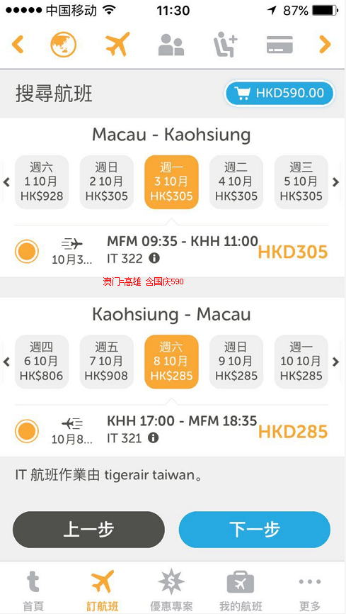 国内出发 高雄/台北 往返含税493元