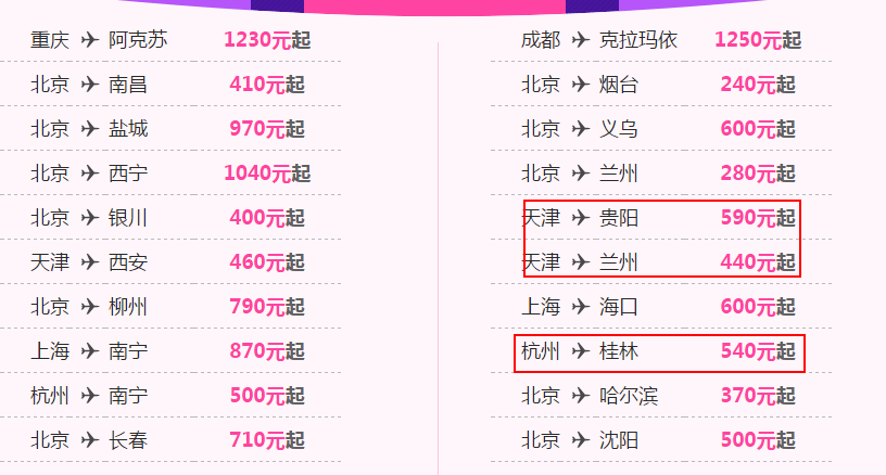 【国航特惠日开始】成/北/上/广/温州等全航点国际机票往返加税780元GO!