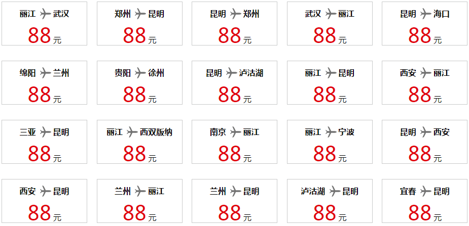 【秒杀】往返云/贵/川/渝等地 8元起