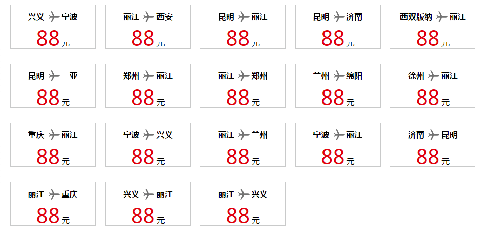 【秒杀】往返云/贵/川/渝等地 8元起