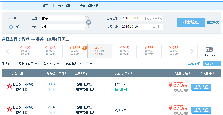 珠三角正国庆往返曼谷/马尼拉 往返1163元