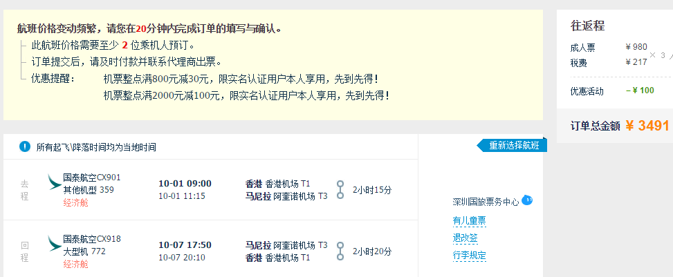 珠三角正国庆往返曼谷/马尼拉 往返1163元