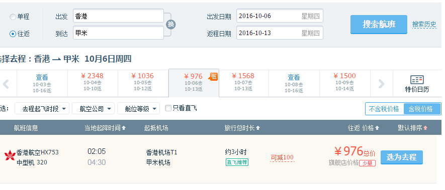 珠三角地区=甲米/台北 往返含税752元起