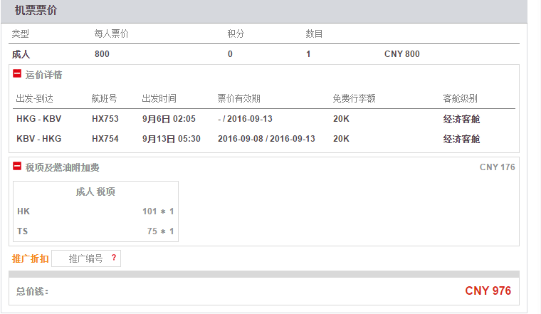 珠三角地区=甲米/台北 往返含税752元起