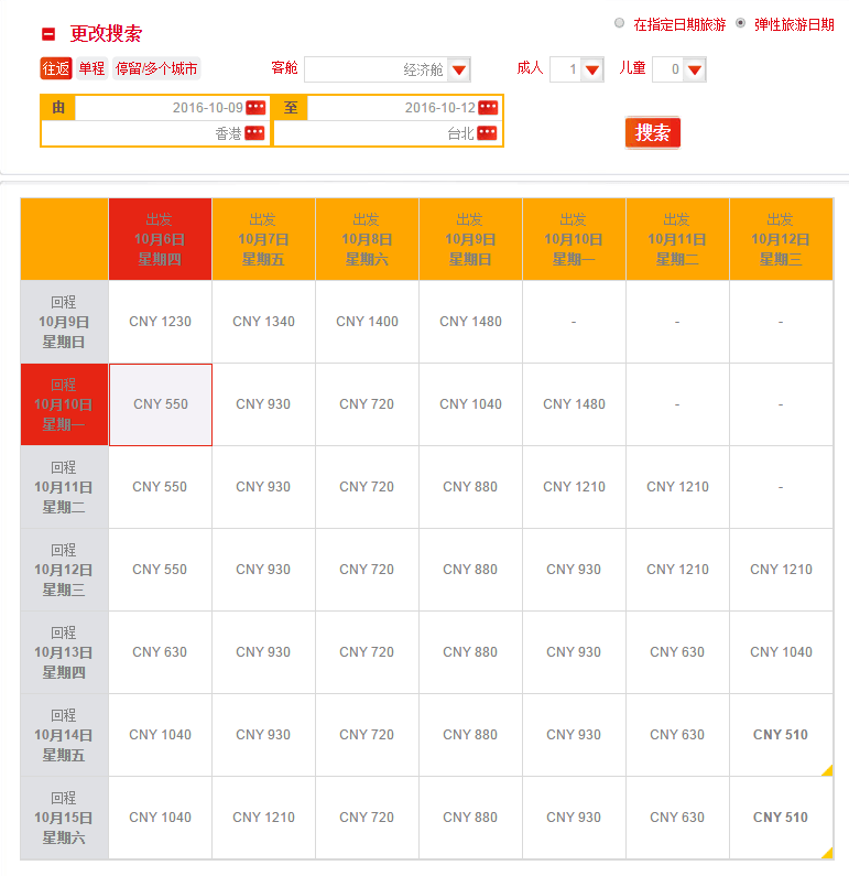 珠三角地区=甲米/台北 往返含税752元起