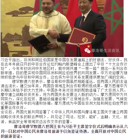 摩洛哥国王昨日在北京宣布六月一日起将对中国免签？其实是……
