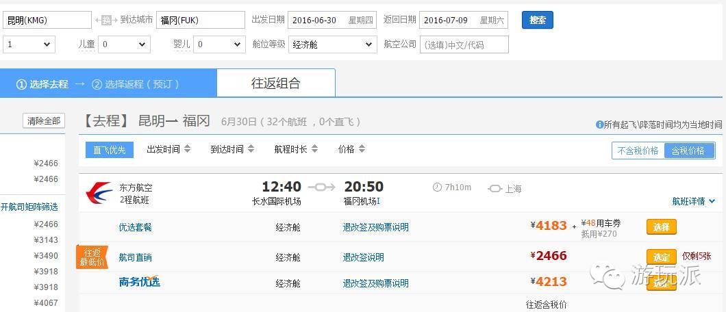 北/上/广/成/昆等往返日本福冈 1280元起