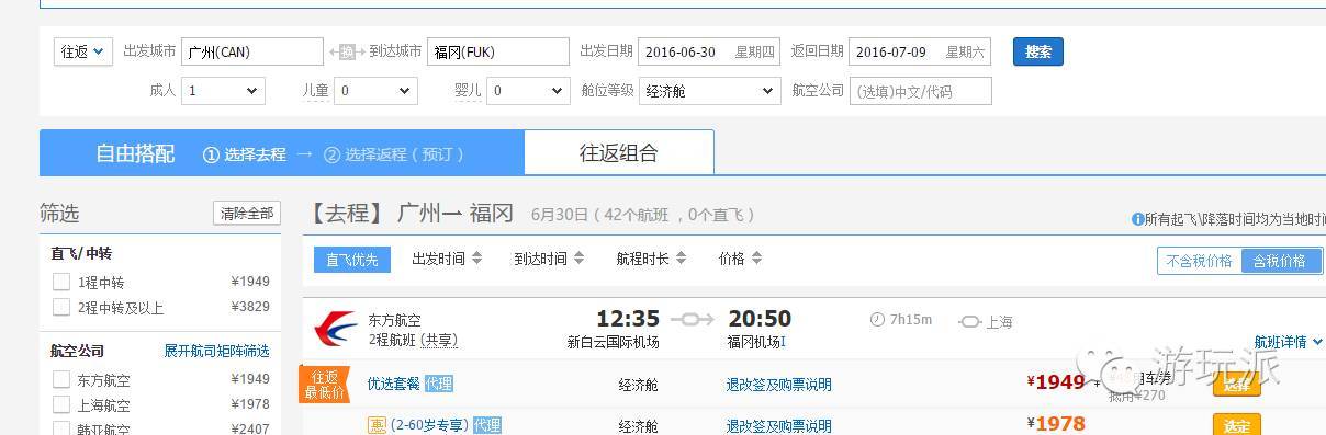 北/上/广/成/昆等往返日本福冈 1280元起