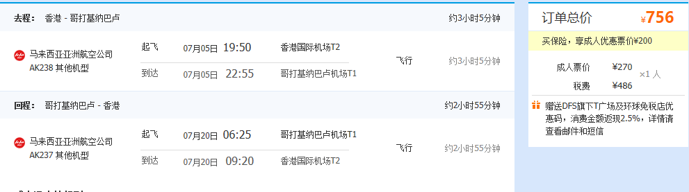 【亚洲航空】香港=哥打基纳巴卢 含税往返价706元起（含各小长假）