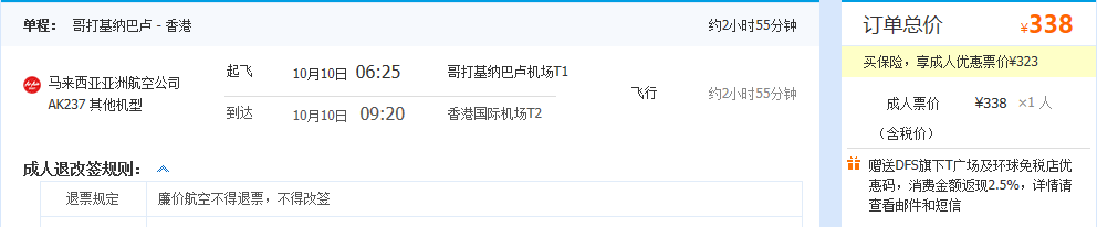 【亚洲航空】香港=哥打基纳巴卢 含税往返价706元起（含各小长假）