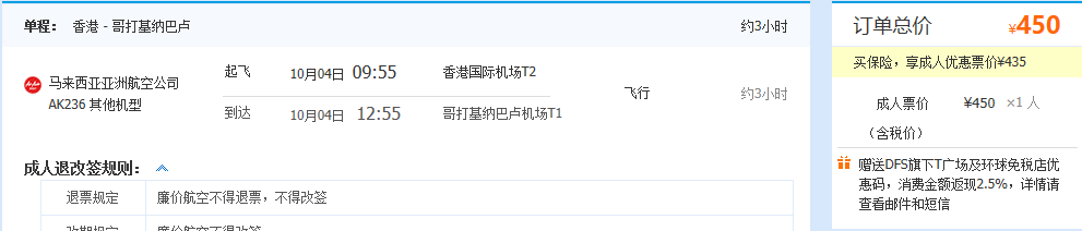 【亚洲航空】香港=哥打基纳巴卢 含税往返价706元起（含各小长假）