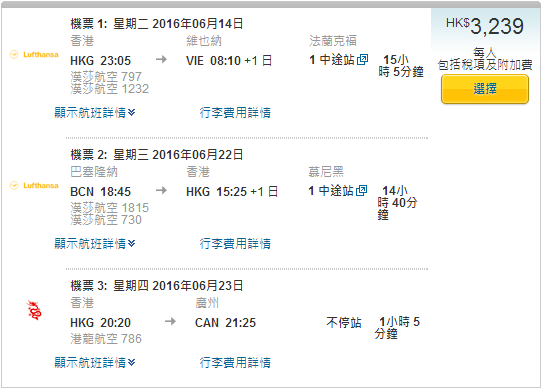 【汉莎航空】香港欧洲台湾广州4地 开口程 2390元起！