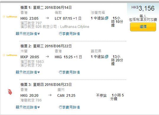 【汉莎航空】香港欧洲台湾广州4地 开口程 2390元起！