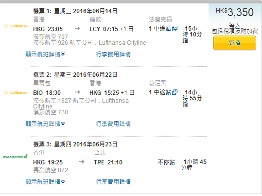 【汉莎航空】香港欧洲台湾广州4地 开口程 2390元起！