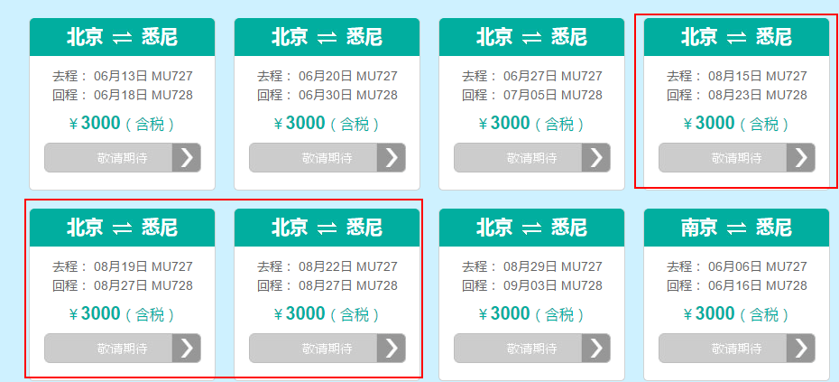 东航闪购 澳洲专场 北/上/南京出发往返含税3000元