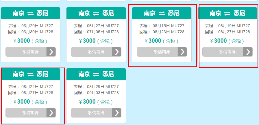 东航闪购 澳洲专场 北/上/南京出发往返含税3000元