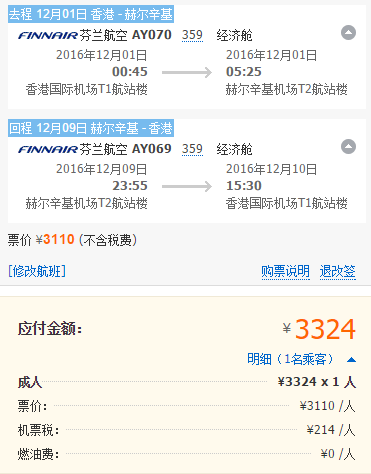 芬兰航空 直飞往返赫尔辛基 3K元往返含税！