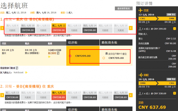 重庆/天津/南京/青岛/沈阳往返曼谷 含税638元起