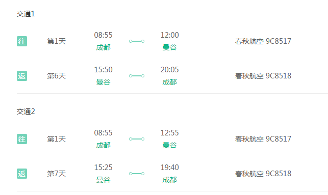 成都往返曼谷 6天往返含税机票 999元