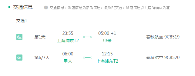 上海直飞甲米 7天往返含税999元
