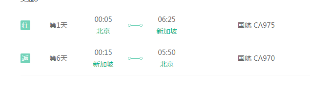 北/上/南京 出发往返 新加坡 6天 999元起