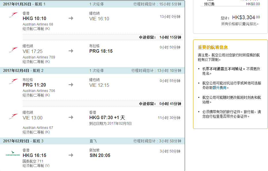 【奥地利航空】香港往返布拉格 尾巴新加坡 2775元