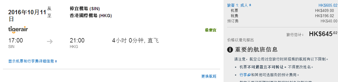 【奥地利航空】香港往返布拉格 尾巴新加坡 2775元