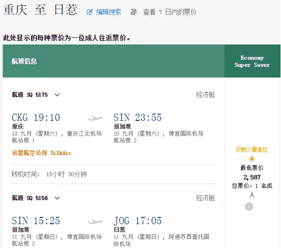 新加坡航空 国内十城 往返东南亚/南非等地 含税1764元起