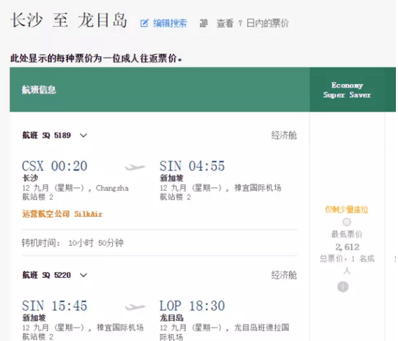新加坡航空 国内十城 往返东南亚/南非等地 含税1764元起