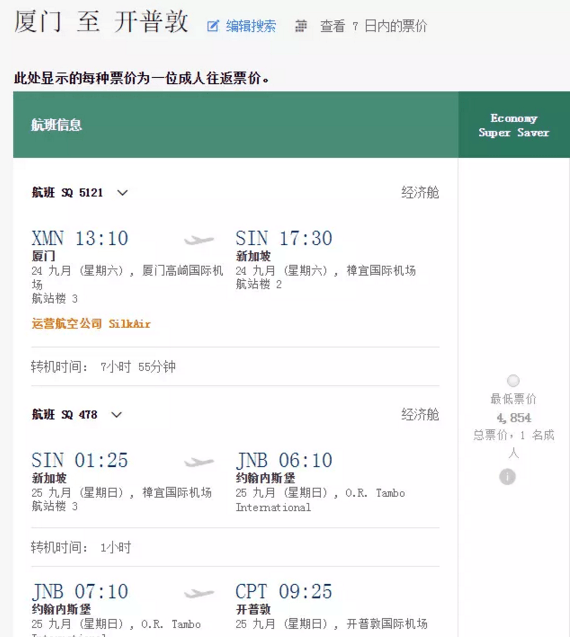 新加坡航空 国内十城 往返东南亚/南非等地 含税1764元起