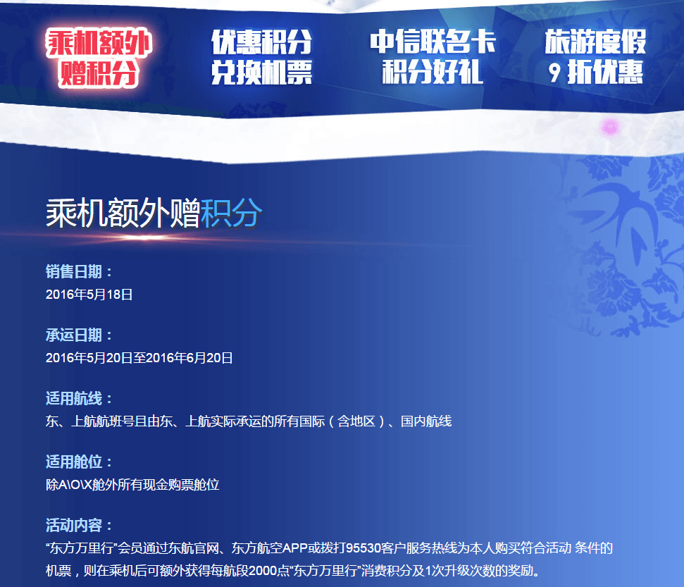 东航5.18会员日 积分兑换国际航线
