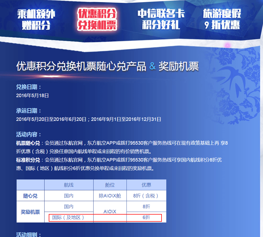 东航5.18会员日 积分兑换国际航线