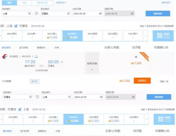 东航5.18会员日 积分兑换国际航线