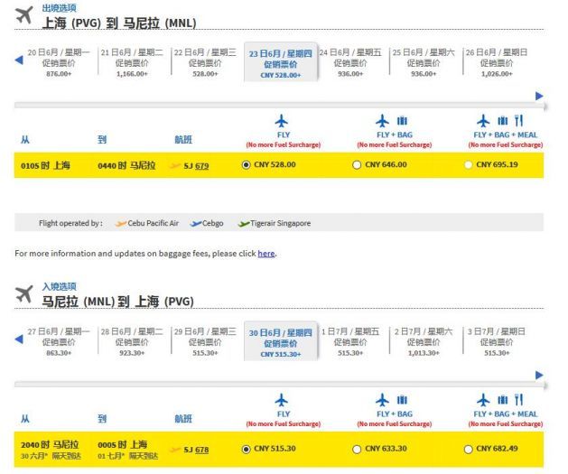 宿务航空 上海/北京单程马尼拉 含税528元起