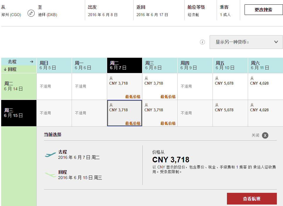 阿联酋航空 北/上/广/郑州/银川游中东/欧洲往返含税3K7起