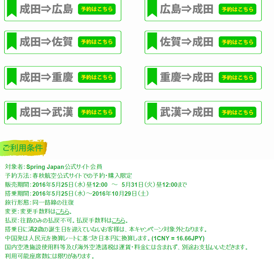 春秋日本站 5.25 重庆/武汉=东京往返含税260元