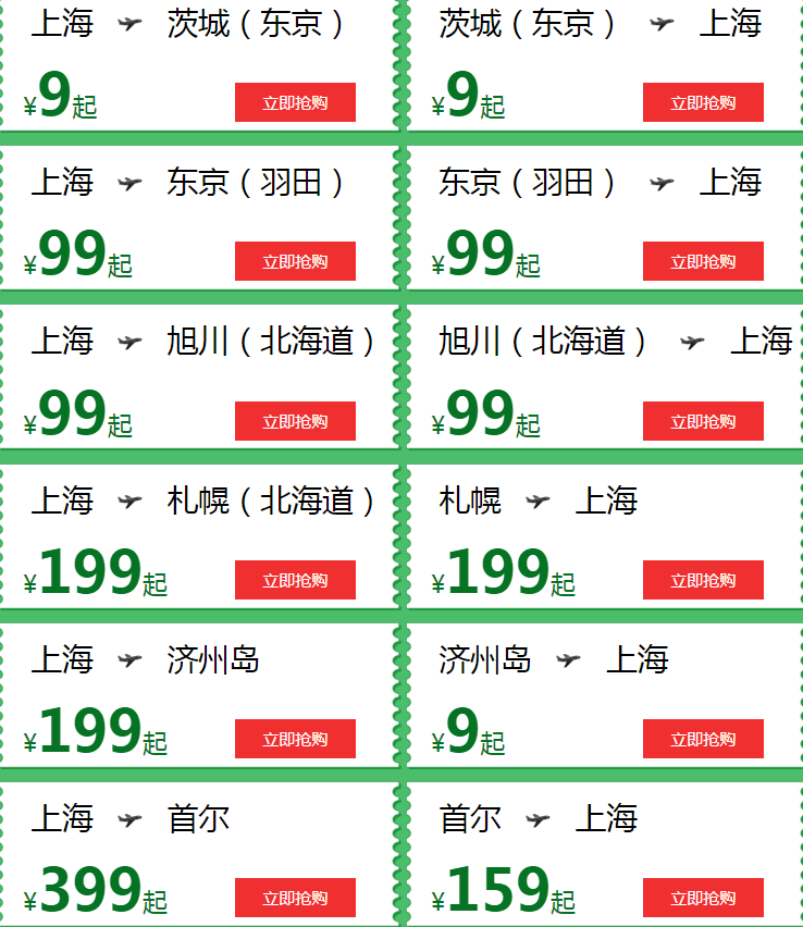 春秋航空5.27大促预告 特价机票