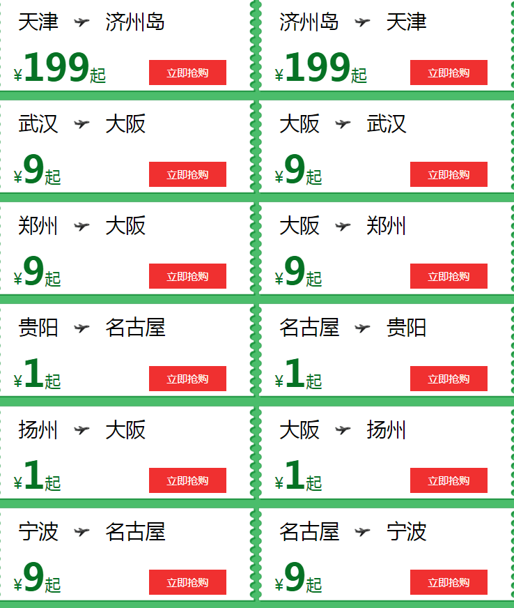 春秋航空5.27大促预告 特价机票