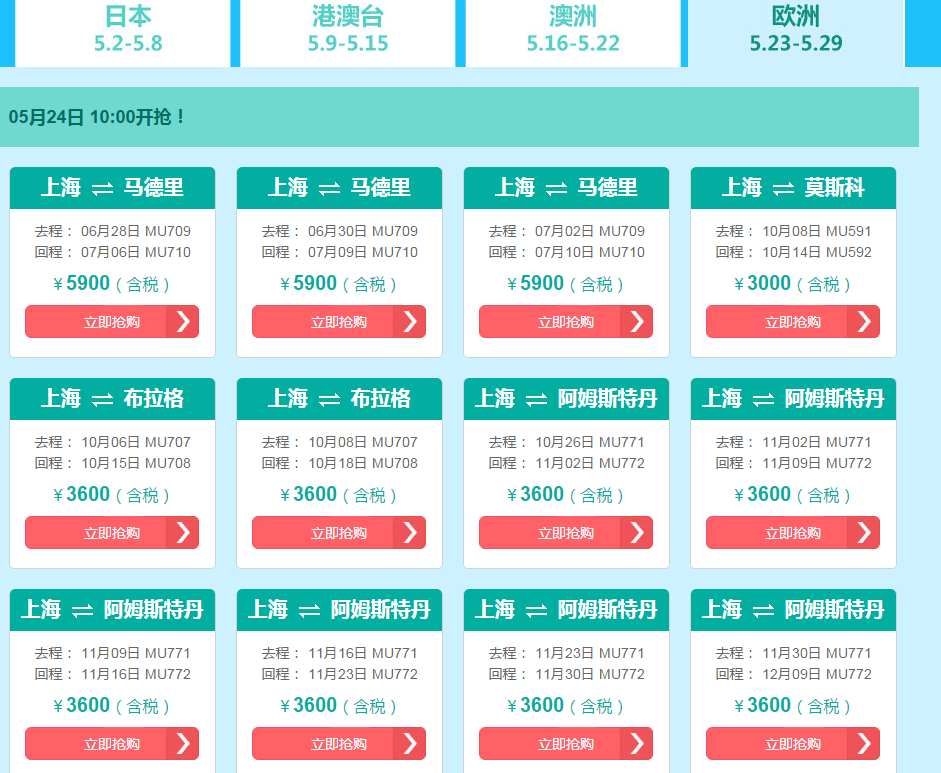 东航五月闪购 往返欧洲多地 含税3000元起