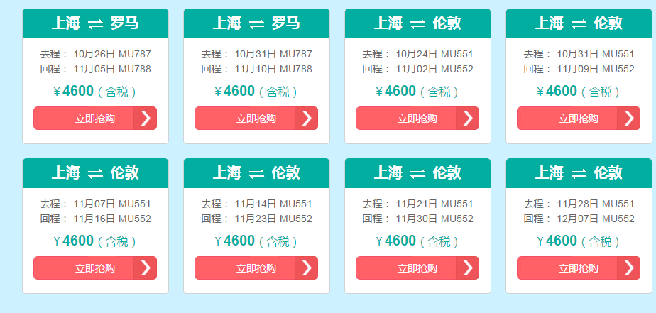 东航五月闪购 往返欧洲多地 含税3000元起