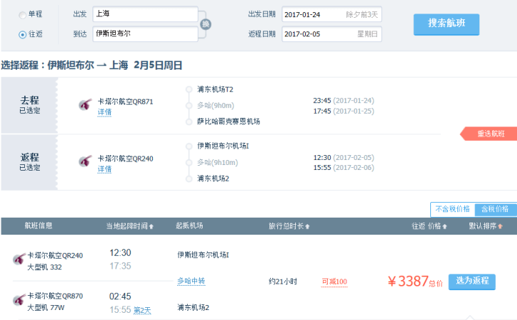 【卡塔尔航空】 中国多地往返欧洲/非洲含税3K起!