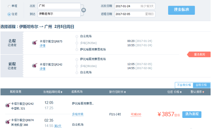 【卡塔尔航空】 中国多地往返欧洲/非洲含税3K起!