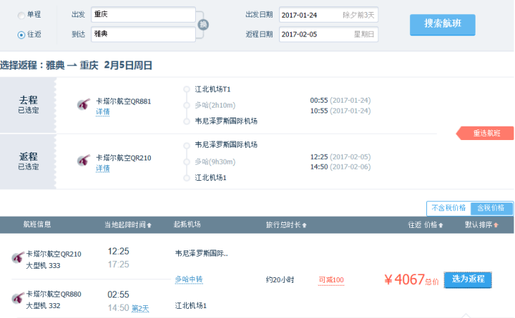 【卡塔尔航空】 中国多地往返欧洲/非洲含税3K起!