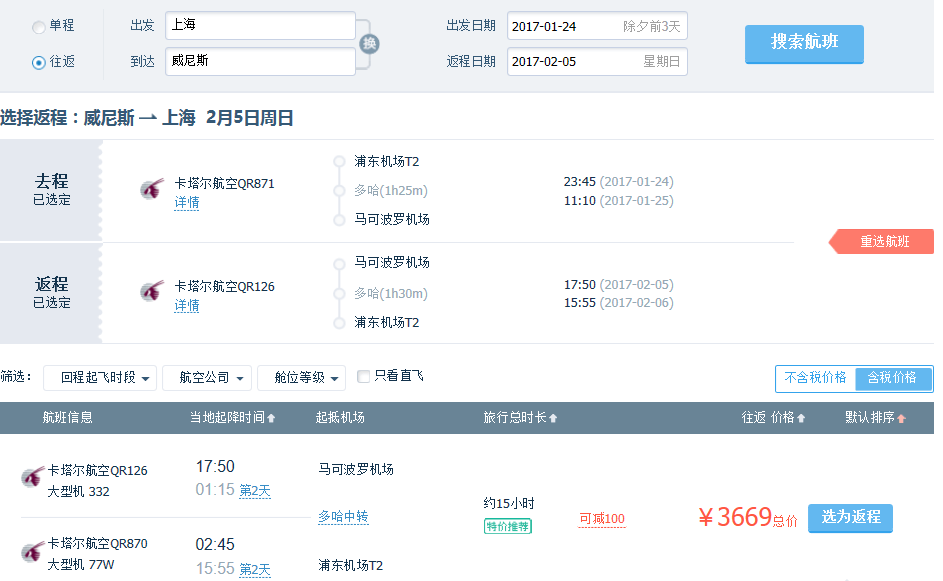 【卡塔尔航空】 中国多地往返欧洲/非洲含税3K起!