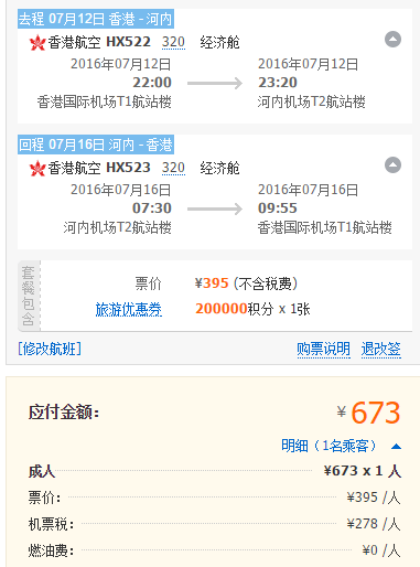 【香港航空】珠三角地区往返河内 含税价673元
