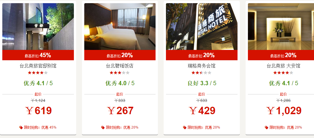 好订网4折酒店活动
