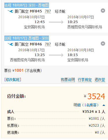 厦门航空 厦门/深圳=西雅图 3000元起