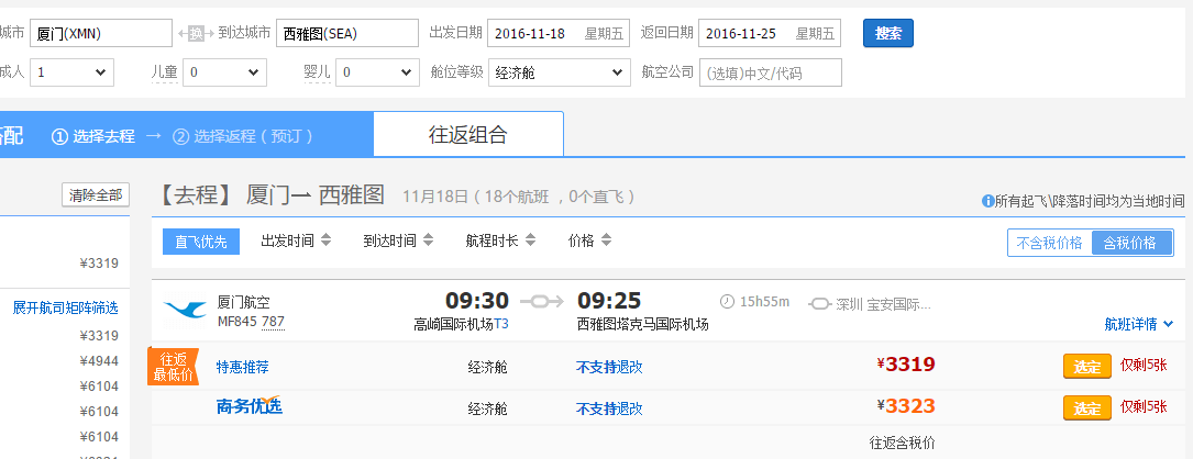 厦门航空 厦门/深圳=西雅图 3000元起