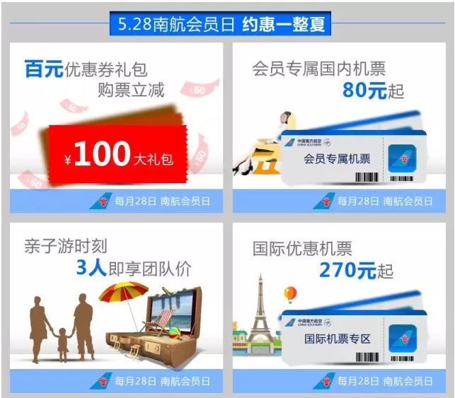 南航会员日 国际机票270元起