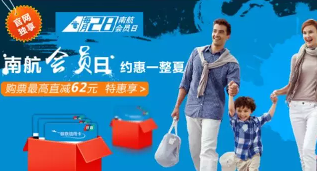 南航会员日 国际机票270元起